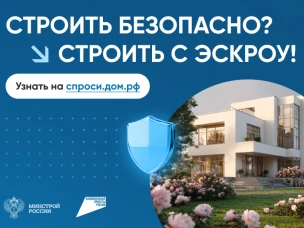 БЕЗОПАСНОСТЬ СРЕДСТВ С ЭСКРОУ